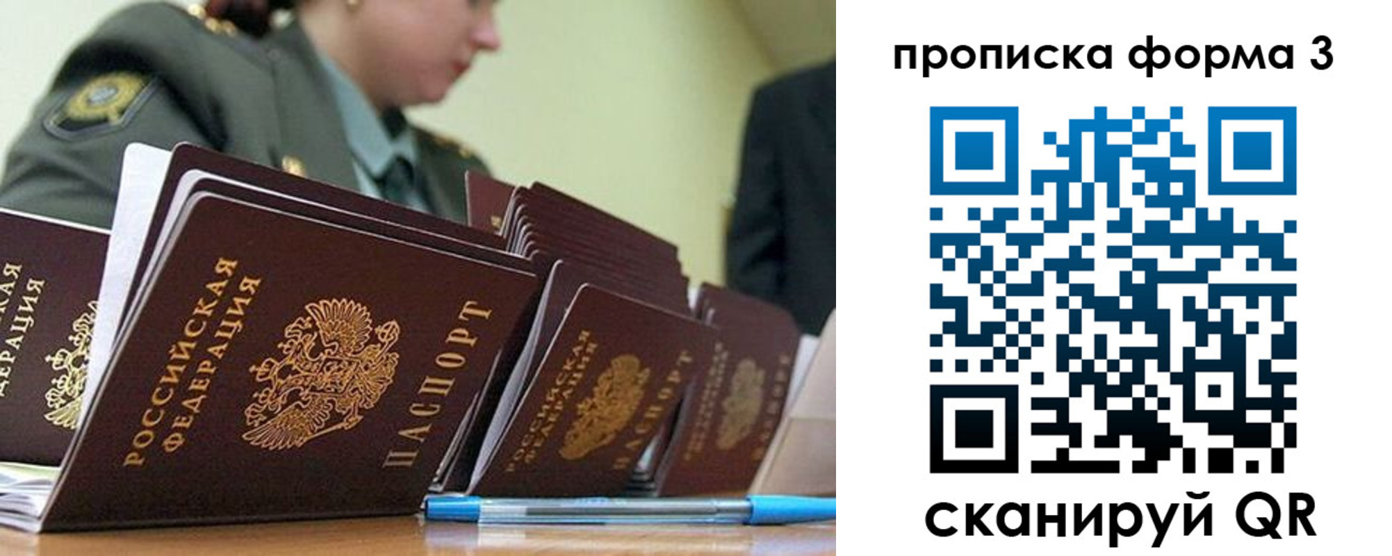 прописка 2025 в Петров Вале