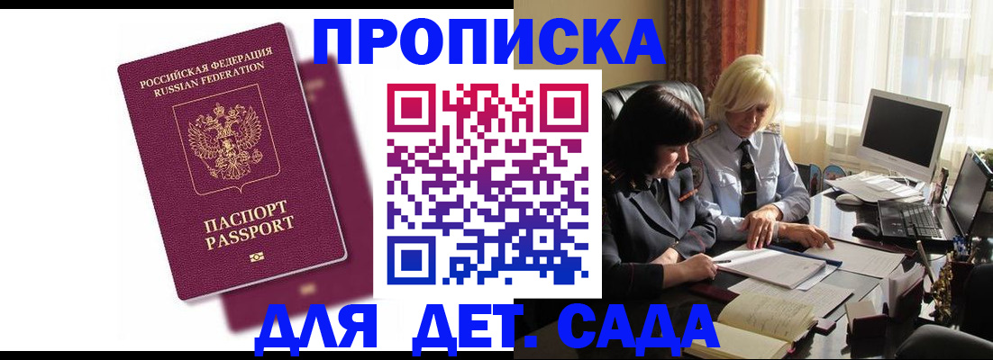 временная прописка в Петров Вале