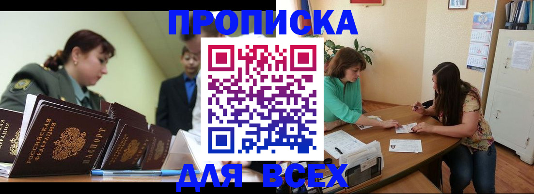 прописка законно в Петров Вале