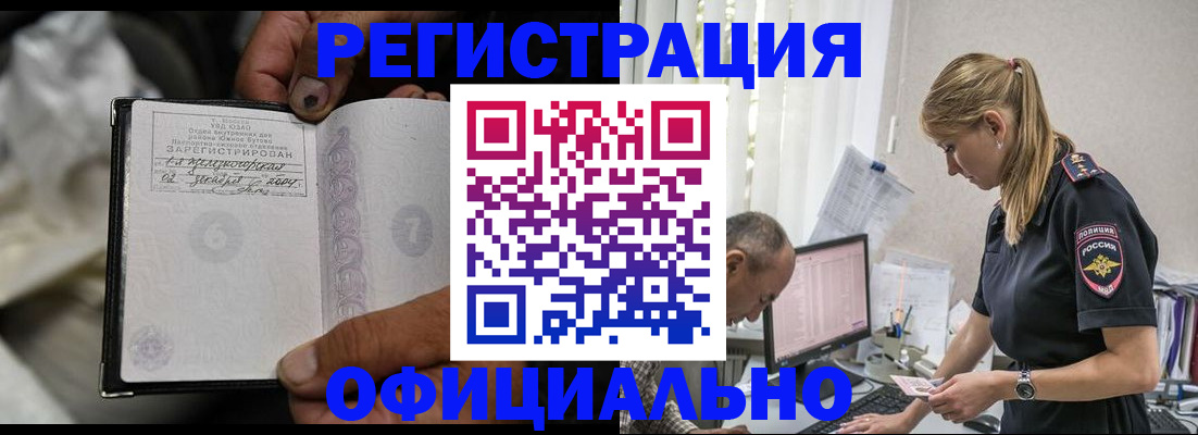 прописка в Петров Вале